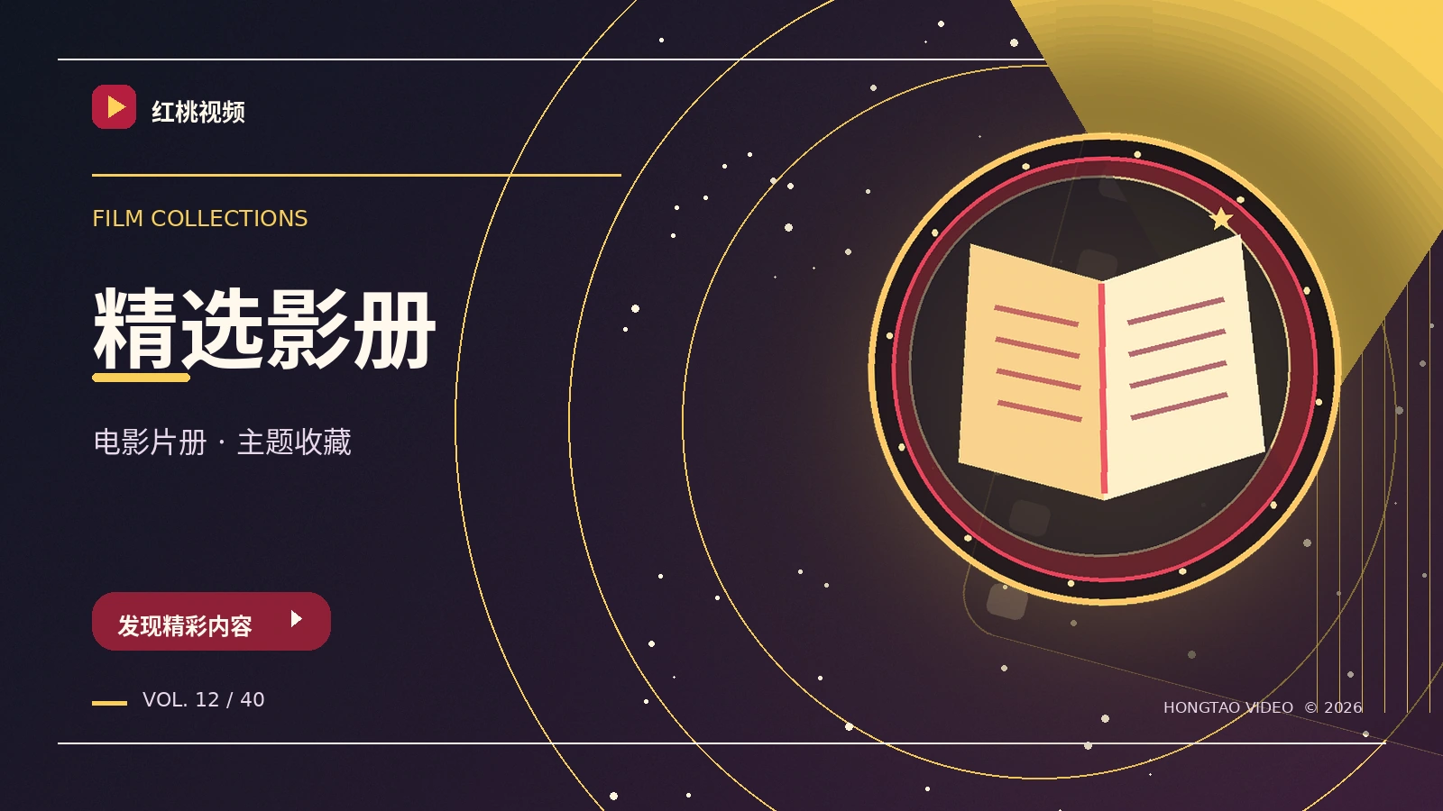 让每一份片单都有主题