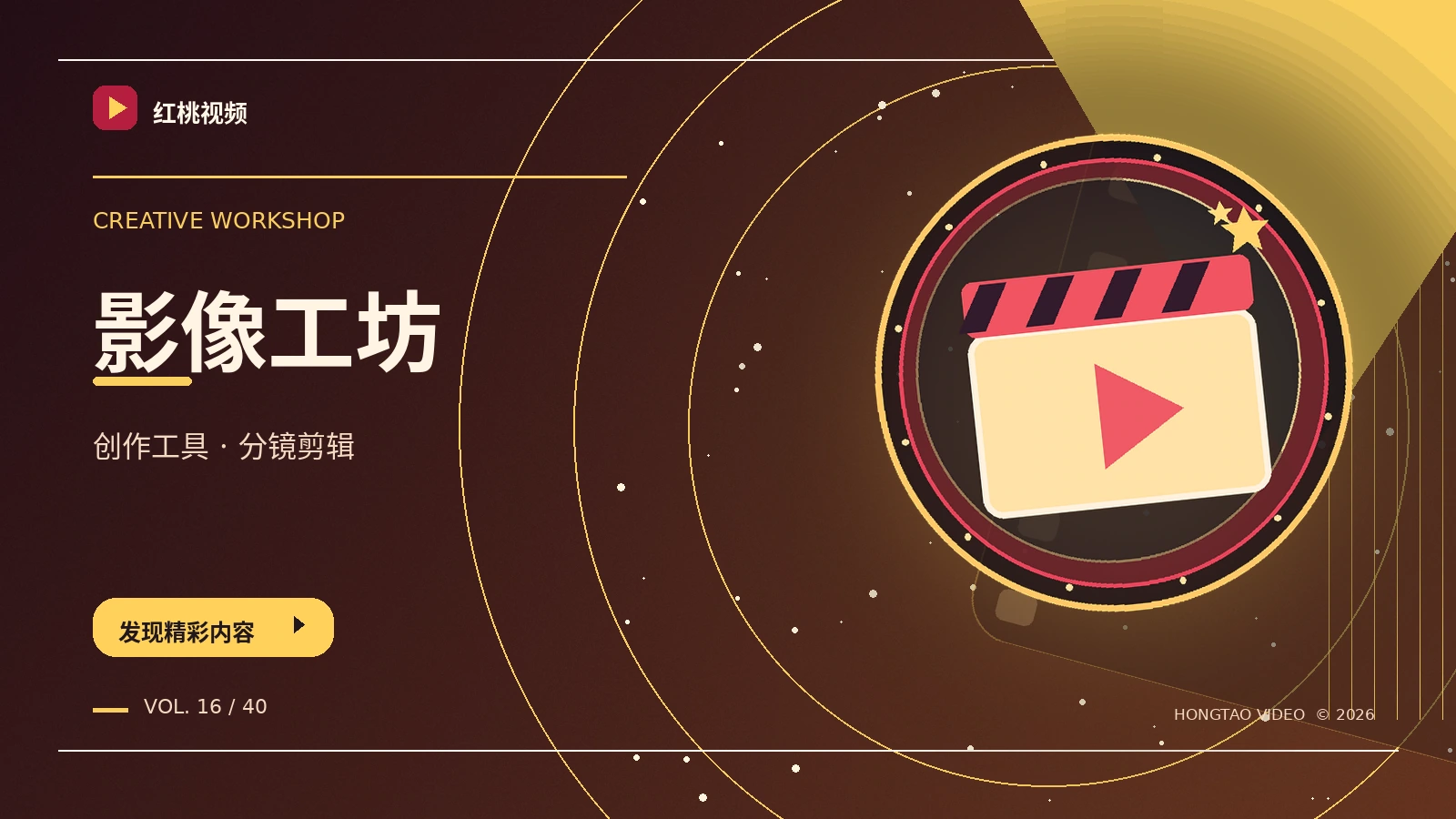 从想法到完成一个镜头